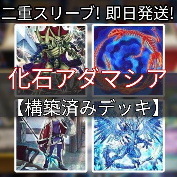 遊戯王 化石アダマシア 化石魔救デッキ 魔救の探索者 古生代化石騎士 スカルキング 古生代化石マシン スカルコンボイ 魔救の息吹 御影志士