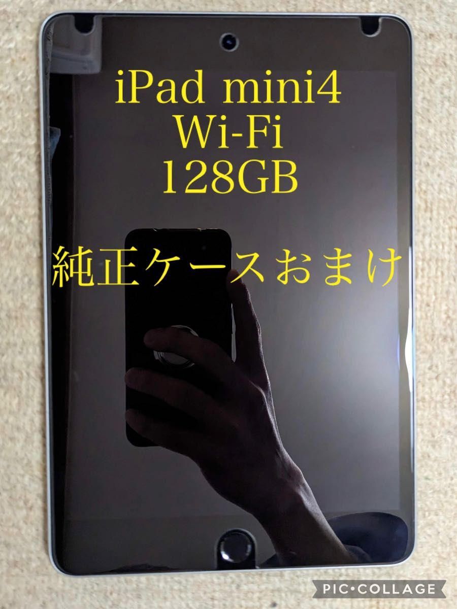 iPad mini4 Wi-Fi 128GB 純正ケースおまけ付き-connectedremag.com