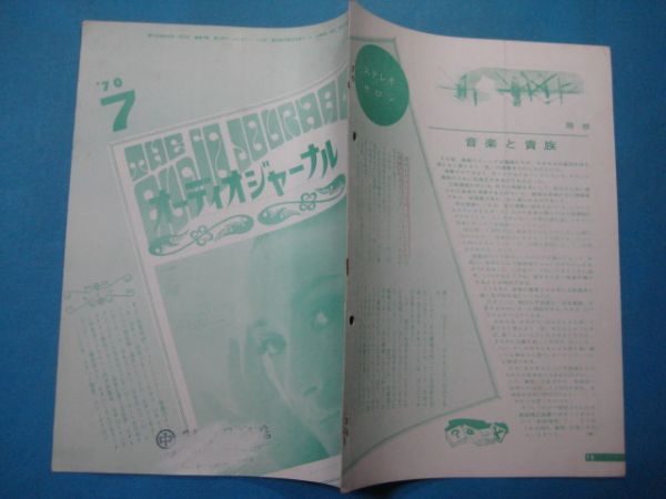 ab1879 audio journal 1970 year 7 month 