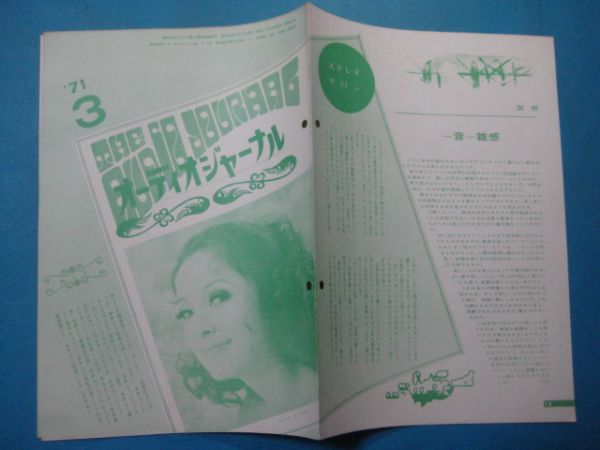 ab1882 audio journal 1971 year 3 month 