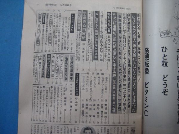 ab1904週刊朝日1983年9.9　表紙伊藤麻衣子　_画像3