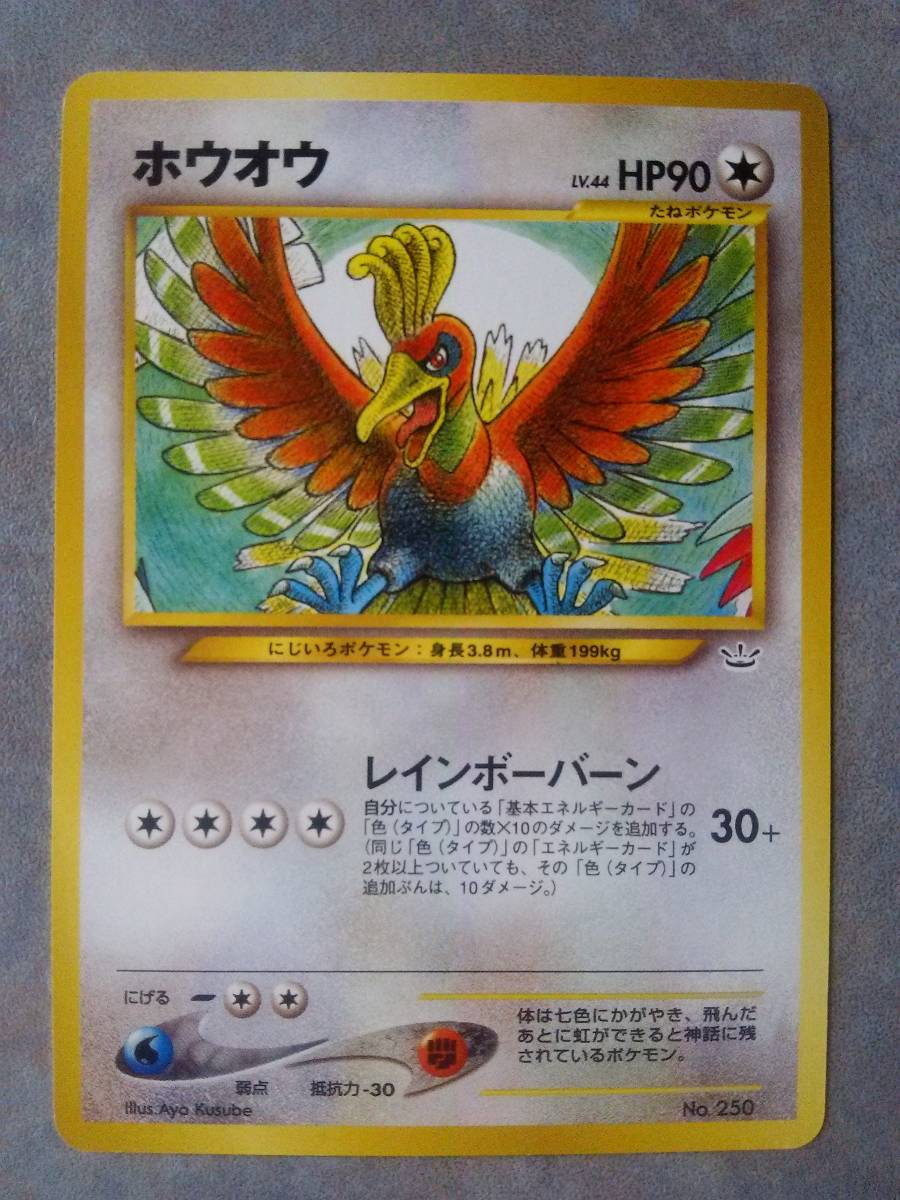 ポケモンカード めざめる伝説 ホウオウ 旧裏 cpshopcosmeticos.com.br