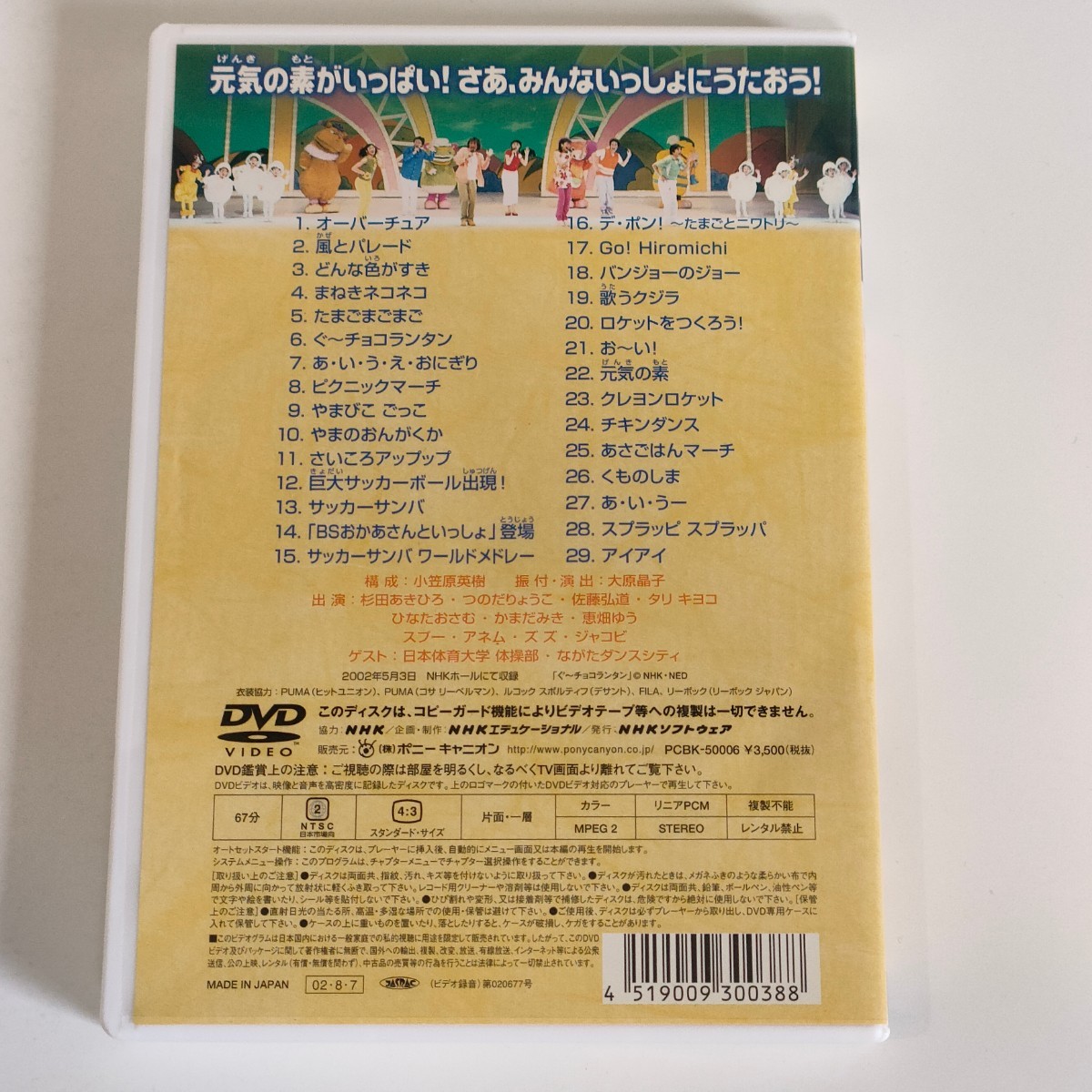 NHKおかあさんといっしょ ファミリーコンサート 元気いっぱい NHKおかあさんといっしょ ファミリーコンサート 元気いっぱい