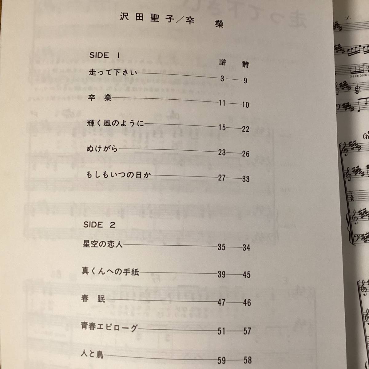 楽譜/沢田聖子/卒業/タブ譜/ピアノ&ギターアレンジ/バンドスコア 楽譜/沢田聖子/卒業/タブ譜/ピアノ&ギターアレンジ/バンドスコア