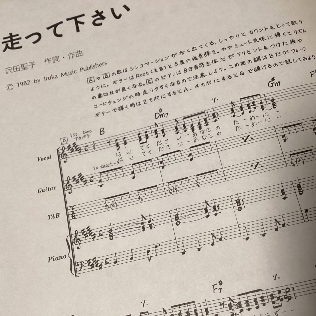 楽譜/沢田聖子/卒業/タブ譜/ピアノ&ギターアレンジ/バンドスコア 楽譜/沢田聖子/卒業/タブ譜/ピアノ&ギターアレンジ/バンドスコア