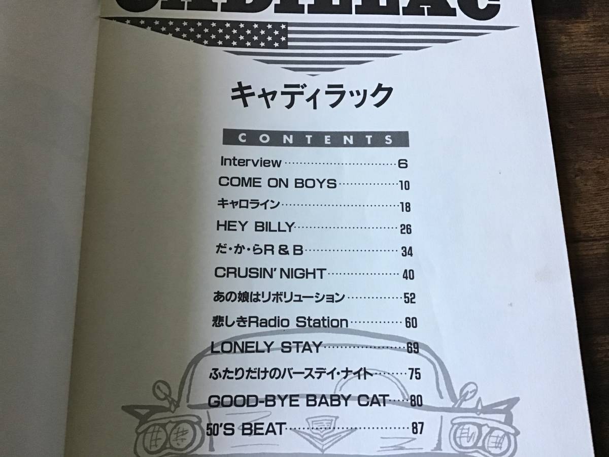楽譜/キャディラック/CADILLAC/タブ譜/バンドスコア/ロカビリー 楽譜/キャディラック/CADILLAC/タブ譜/バンドスコア/ロカビリー