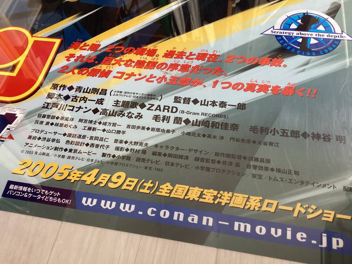 * большой B1 постер / Detective Conan / горизонтальный линия сверху. заговор / аниме / булавка дыра нет / фильм официальный / театр для / подлинная вещь / не продается A