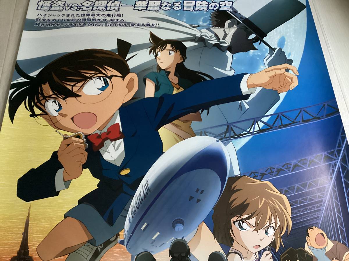 映画 名探偵コナン 天空の難破船 両面印刷 B1ポスター 額縁 非売品 Yahoo!オークション - 大型B1ポスター/名探偵コナン/天空の難破