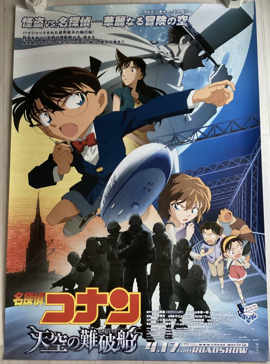 WEB限定】 名探偵コナン ポスター 非売品 asakusa.sub.jp
