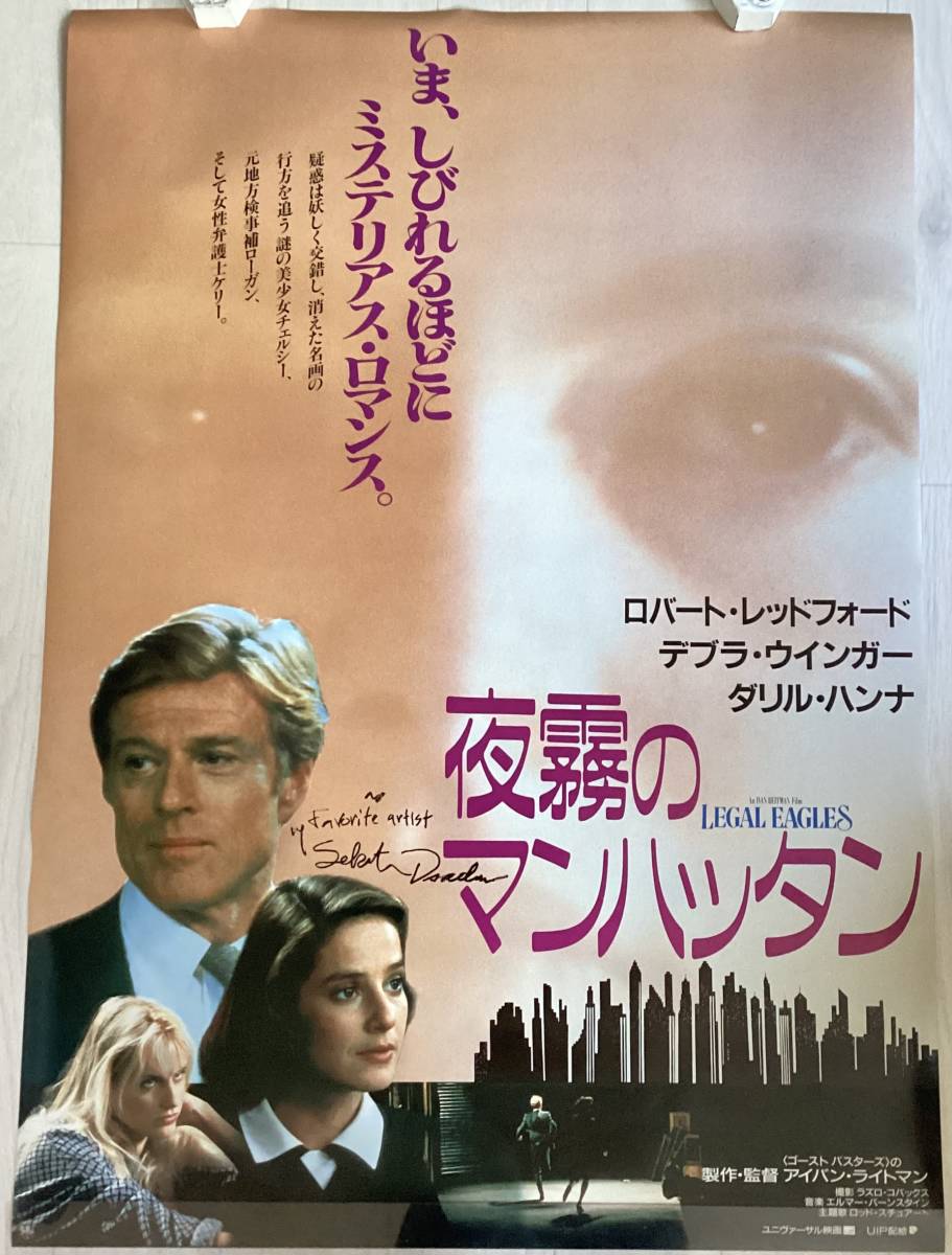 ☆大型B1ポスター/夜霧のマンハッタン/ロバートレッドフォード,デブラ