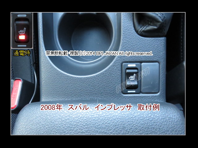 6◎スバル レガシィアウトバック 純正装備調 シートヒーター 防寒 純正タイプ 固定設置型 暖房 シートヒーターキット 純正調 冬装備 純正風_画像8