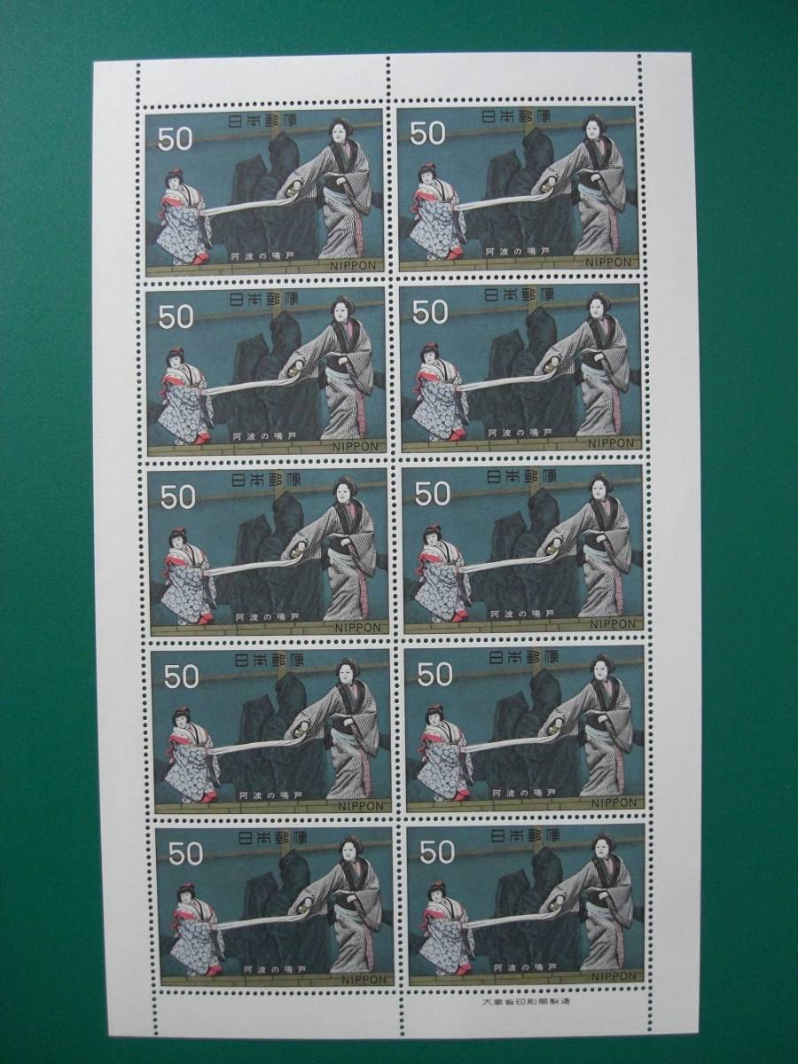 [ stamp unused ] classical theatre series /. wave. . door /1972 year issue /50 jpy X10 sheets / great number exhibition / including in a package possible / collection / valuable rare 