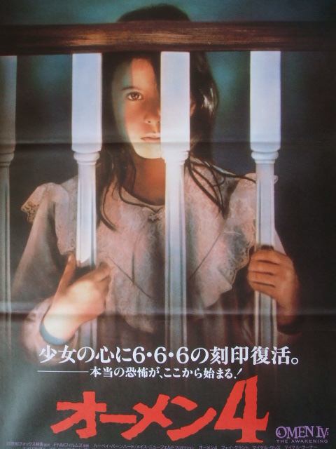 映画Ｂ２ポスター　オーメン４_折りシワ・キズが、目立ちます。