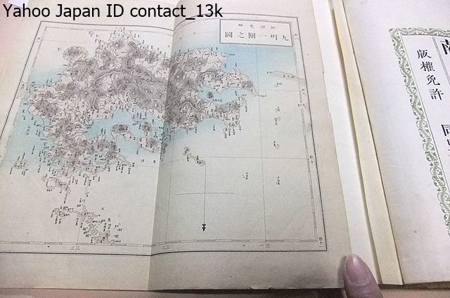 西南征討史略・青木輔清・3冊/当時国家の形勢賊の叛する内情を穿ちたる名論等亦少からず此役の顛末を貫了せんとする者此書の外にあるなし_画像8