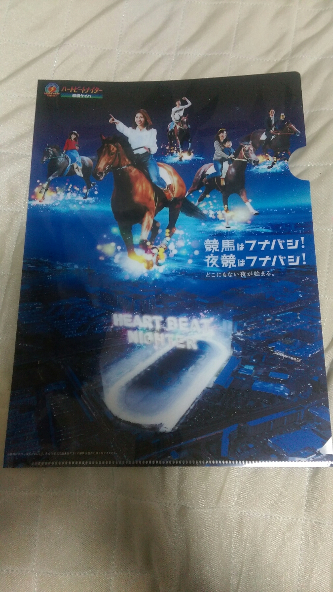 船橋競馬 クリアファイル ハートビートナイター 地方競馬 南関東競馬_画像1