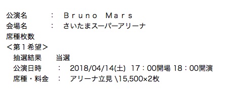 Bruno Mars ブルーノ マーズ 4/14(土) アリーナスタンディング 2枚セット(ペア) 最速先行枠
