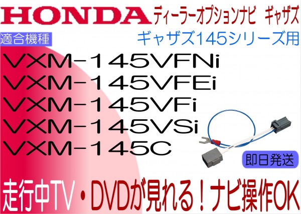 Honda Gathers Vxm 145vfni Vxm 145c Vxm 145vfei Vxm 145vfi Vxm 145vsi Tv Navi Canceller Fit Freed N Box Other Navi Operation Real Yahoo Auction Salling