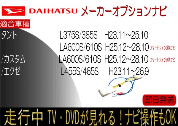 タント スマホ連携メモリーナビ 年式H25.12-28.10 XLimited標準装備 年式H23.12-25.10 テレビキャンセラー ナビ操作可能 カスタム エグゼ_画像1