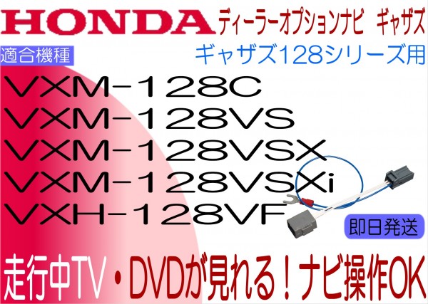 Honda Gathers VXH-128VF VXM-128VSXi VXM-128VSX VXM-128VS VXM-128C 