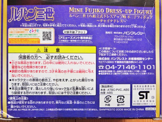  Mine Fujiko платье в китайском стиле синий * Lupin III DX украшать сборка тип * van Puresuto * нераспечатанный товар 