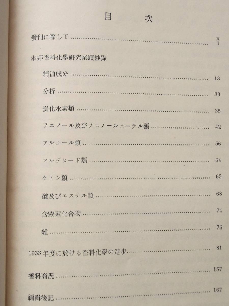  war previous day book@ flavoring year . the first number Showa era . fiscal year Japan flavoring medicines corporation Kobe Hyogo prefecture chemical industry research report enterprise booklet history materials not for sale 