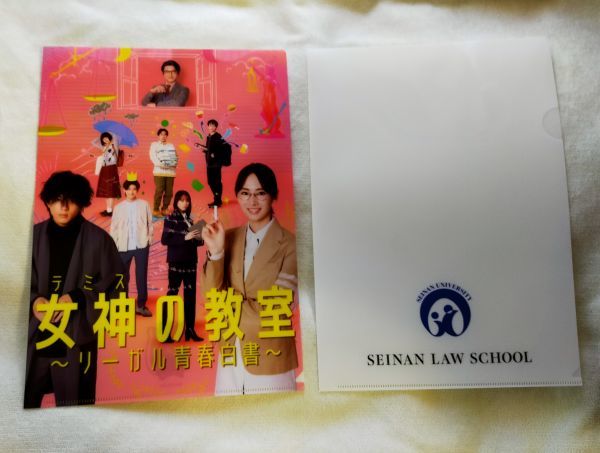 ◇フジテレビ◇『女神の教室〜リーガル青春白書〜』 A4クリアファイル2
