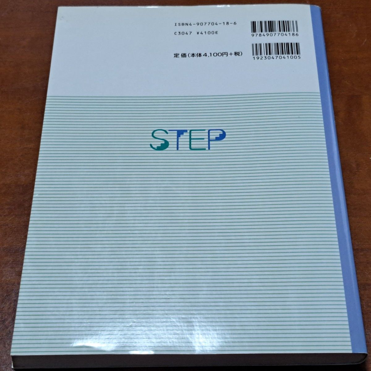 海馬書房　ステップ　STEP 精神科　