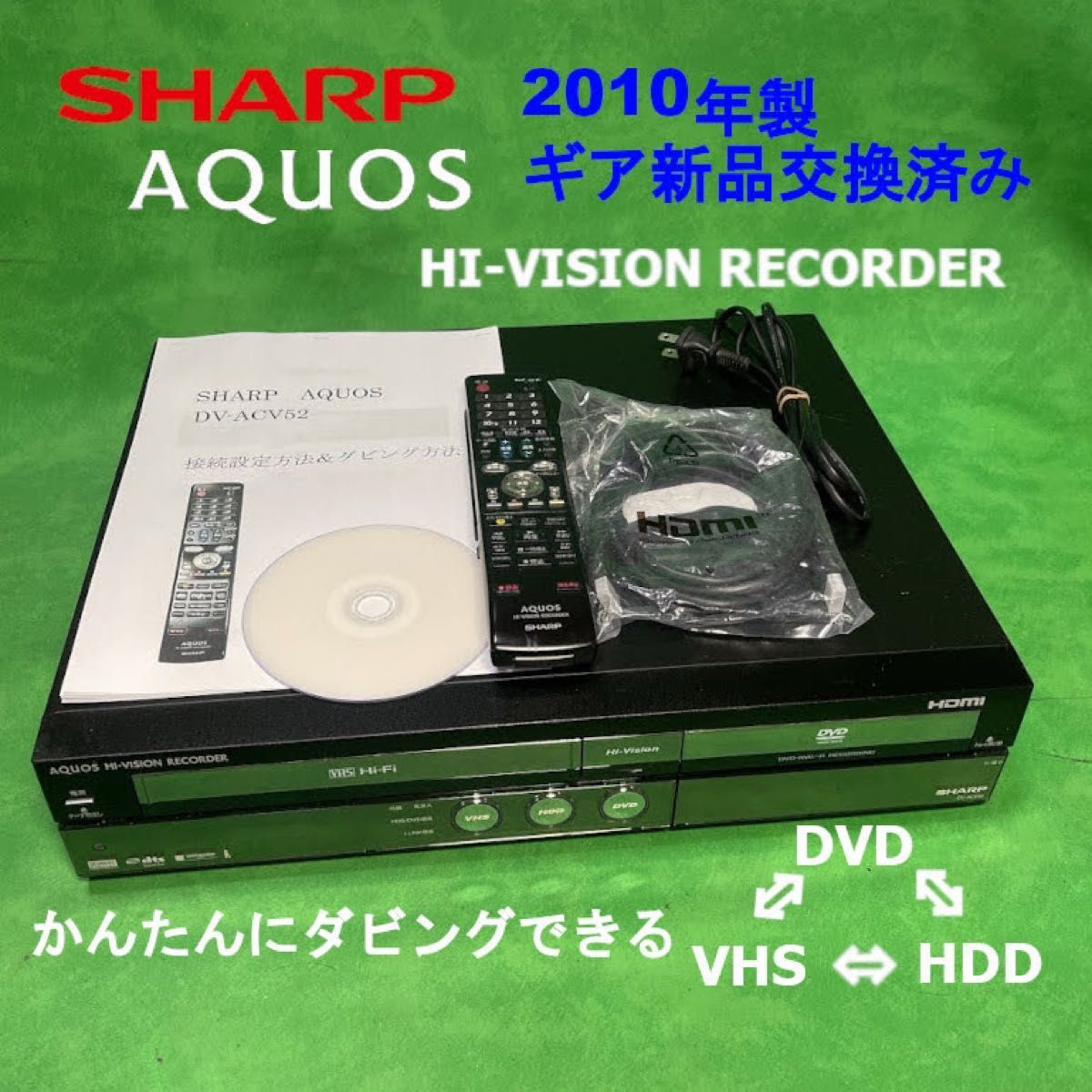 無条件！特別価格 SHARP DV-ACV52 VHS HDD DVD 地デジ ビデオデッキ