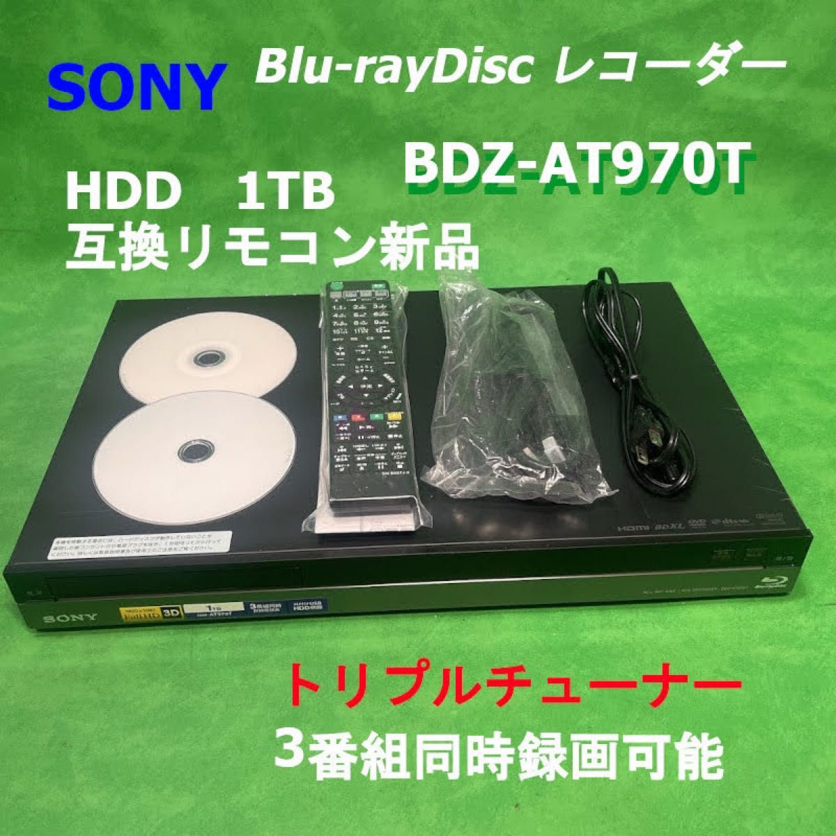 SONY 1GB　3チューナー ブルーレイレコーダー BDZ-AT970T