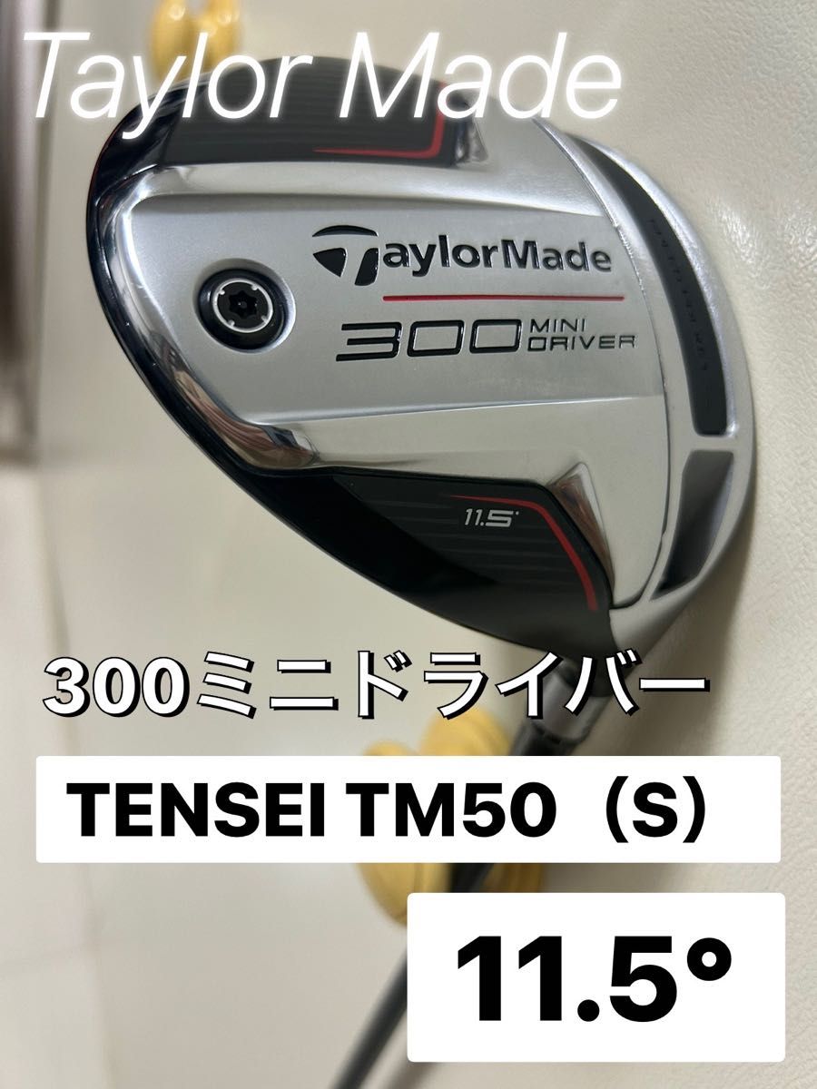 美品】TaylorMade 300ミニドライバー 11 5° テーラーメイド｜PayPayフリマ