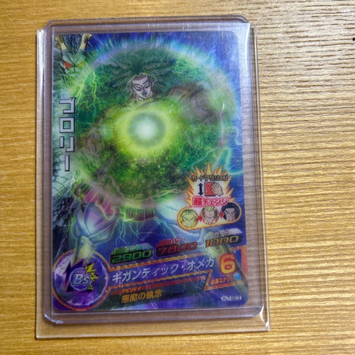 スーパードラゴンボールヒーローズ ブロリー シークレットレア スーパードラゴンボールヒーローズ ブロリー シークレットレア