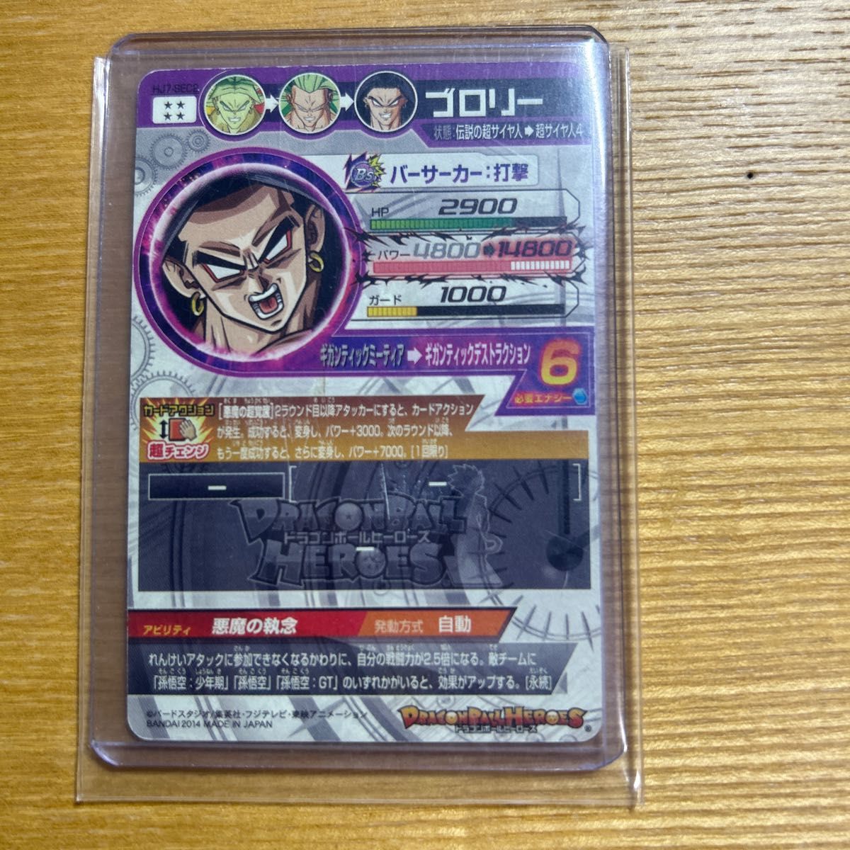スーパードラゴンボールヒーローズ ブロリー シークレットレア スーパードラゴンボールヒーローズ ブロリー シークレットレア