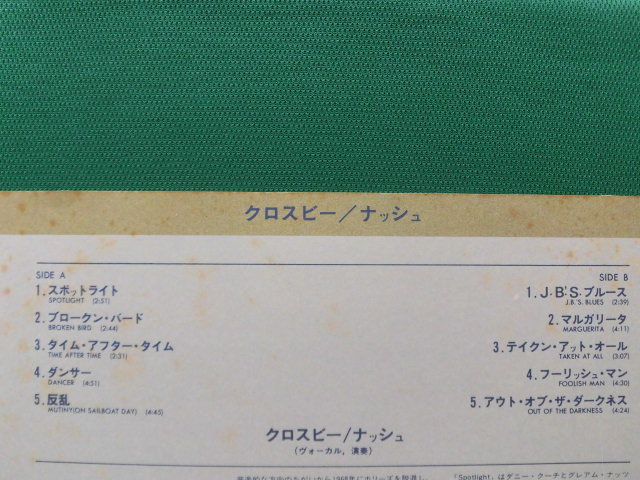 クロスビー/ナッシュ//ホイッスリング・ダウン・ザ・ワイァー　元C.S.N & Y、70'sアメリカン・ロック　1976年国内初回盤_画像9