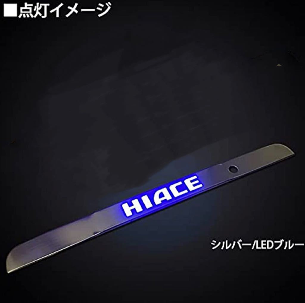 ジャンク品　ハイエース200系リアゲートガーニッシュ　ナロー/ワイド　シルバー/LEDブルー_画像2