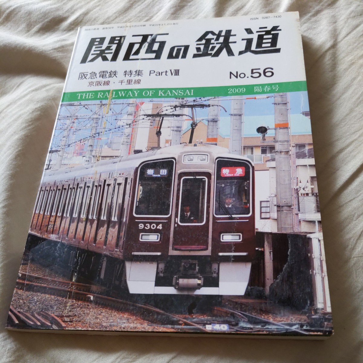 Yahoo!オークション - 『関西の鉄道No.56阪急電 Yahoo!オークション - 『関西の鉄道No.56阪急電