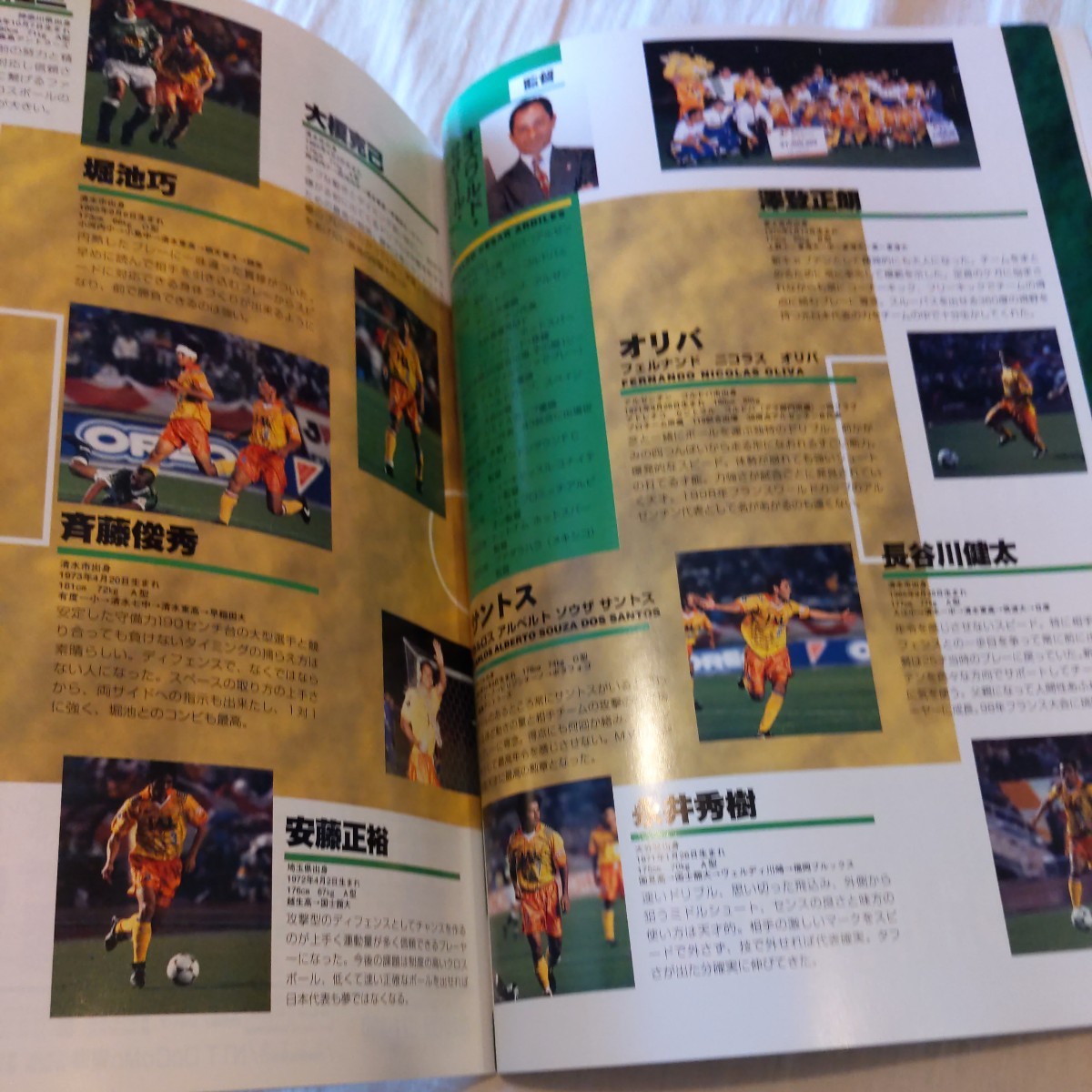 [ Shizuoka goal GOAL1996 year 11 month Shimizu es Pal sna screw ko cup victory ]4 point free shipping soccer Honda number exhibition jubiro Iwata pine forest . Soma Naoki large stone . Hara 