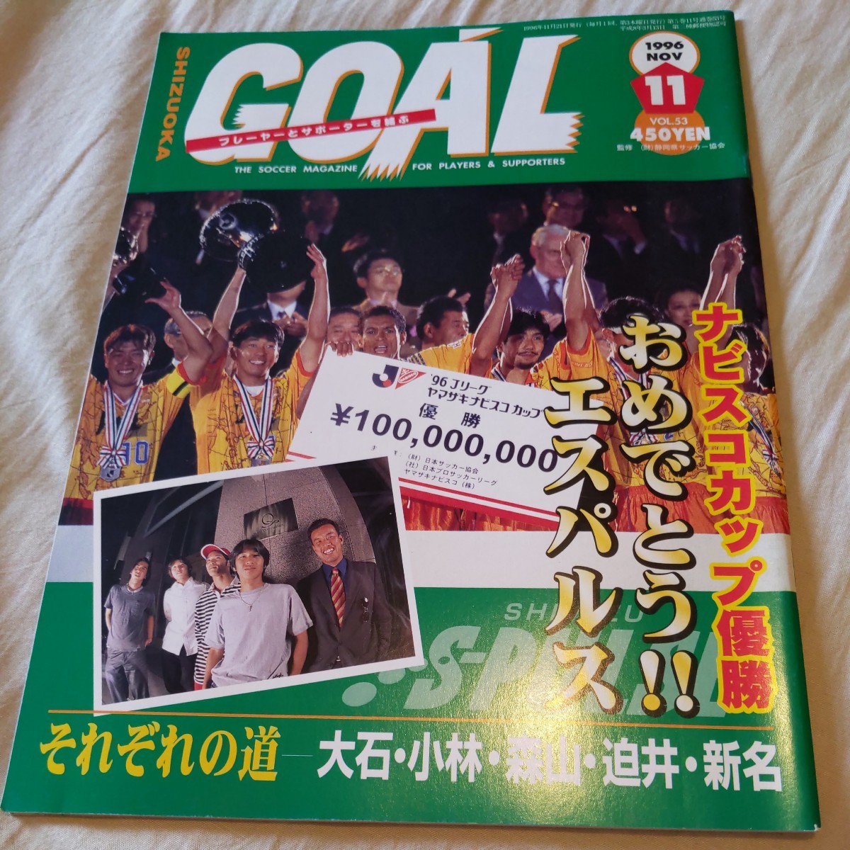 [ Shizuoka goal GOAL1996 year 11 month Shimizu es Pal sna screw ko cup victory ]4 point free shipping soccer Honda number exhibition jubiro Iwata pine forest . Soma Naoki large stone . Hara 