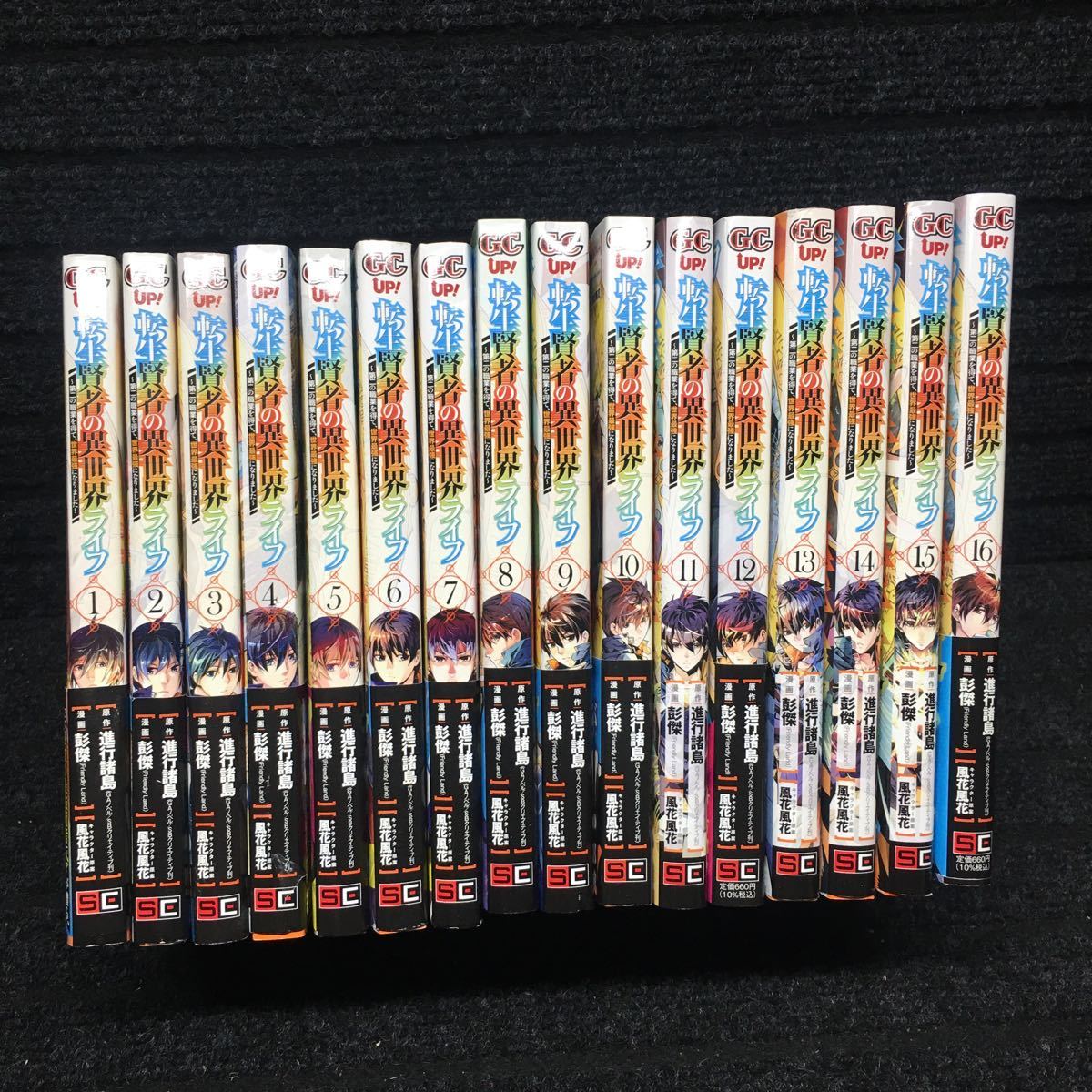 転生賢者の異世界ライフ 1〜16巻セット 購入特典非売品イラストシート4枚+スクエアシート1枚 彭傑 進行諸島 風花風花 - 青年 転生賢者の異世界ライフ 1〜16巻セット 購入特典非売品イラストシート4枚+スクエアシート1枚 彭傑 進行諸島 風花風花 - 青年