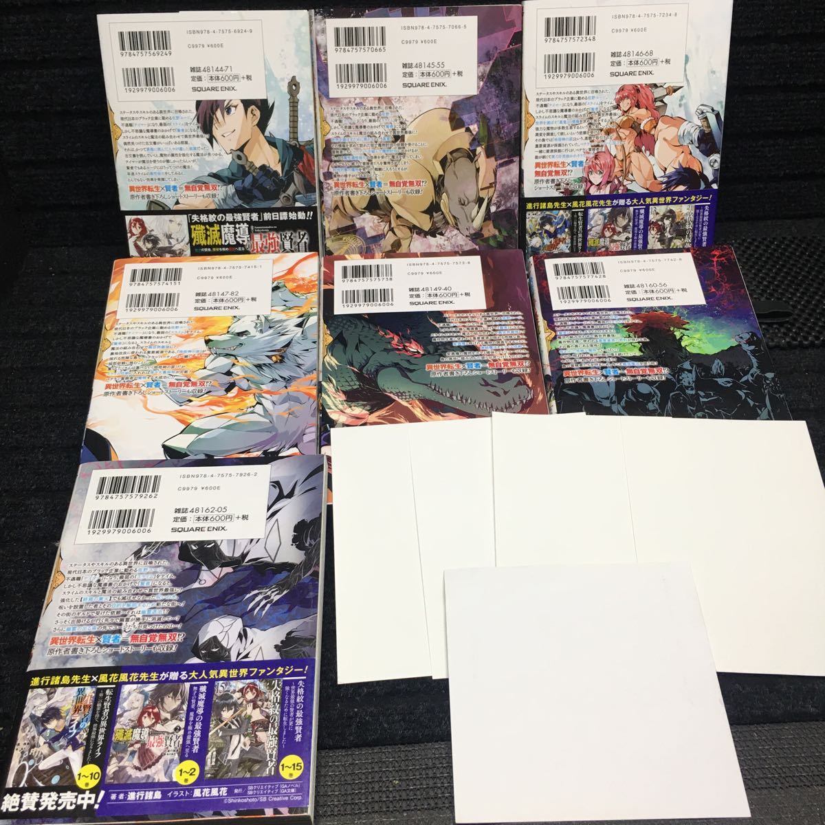 転生賢者の異世界ライフ 1〜16巻セット 購入特典非売品イラストシート4枚+スクエアシート1枚 彭傑 進行諸島 風花風花 - 青年 転生賢者の異世界ライフ 1〜16巻セット 購入特典非売品イラストシート4枚+スクエアシート1枚 彭傑 進行諸島 風花風花 - 青年