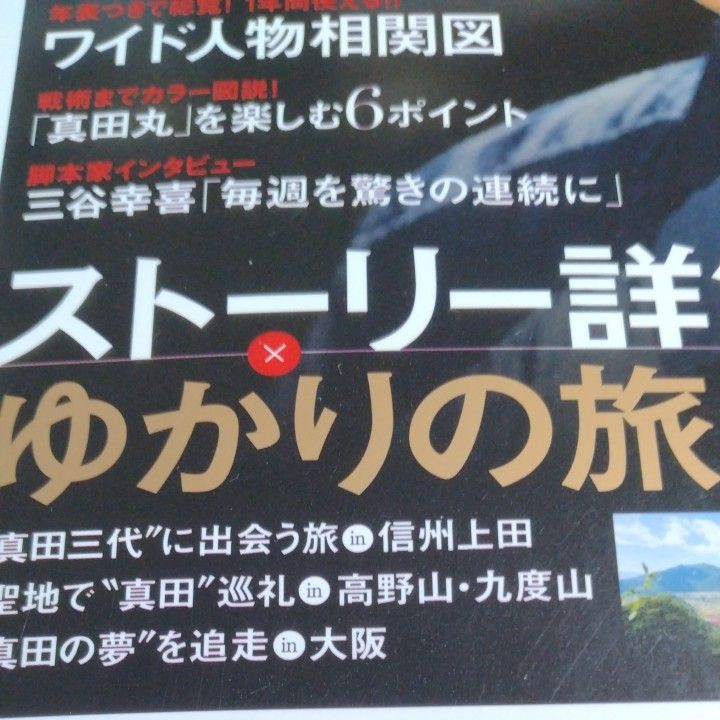 ＮＨＫ大河ドラマ真田丸プレミアムＢＯＯＫ カドカワムックＮｏ．６２２／芸術芸能エンタメアート　クーポン