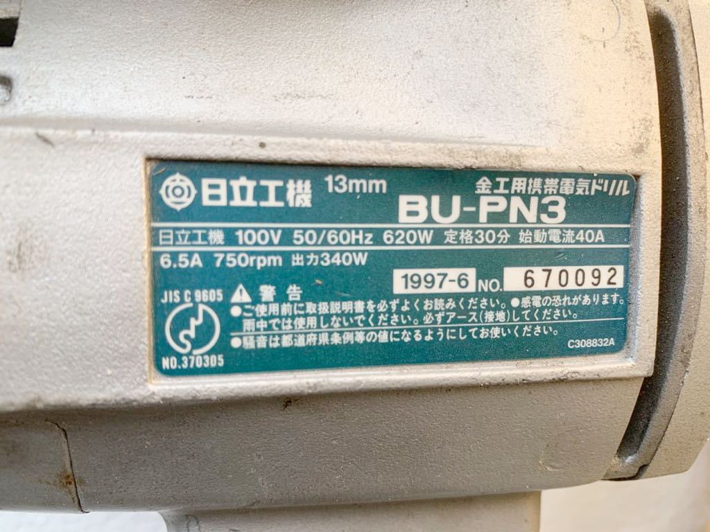 R-UB HITACHI 日立工機 磁気ドリルスタンド US13 100V 35W 日立工機