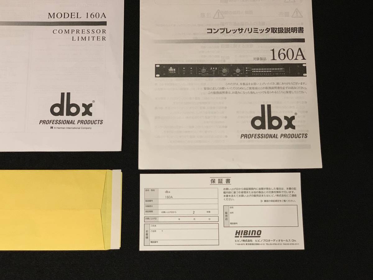 DBX 160A 日本語 / 英語説明書 ヒビノ正規保証書 未記入 1176 1178