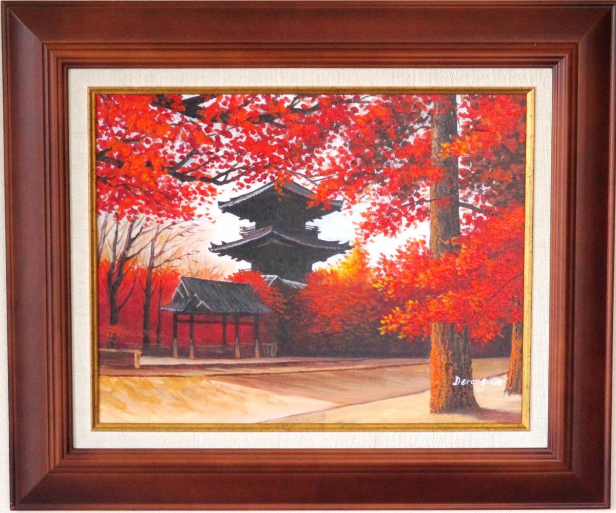 絵画 油絵 風景画 京都　 紅葉の真如堂三重塔　F6　WG301B_画像1