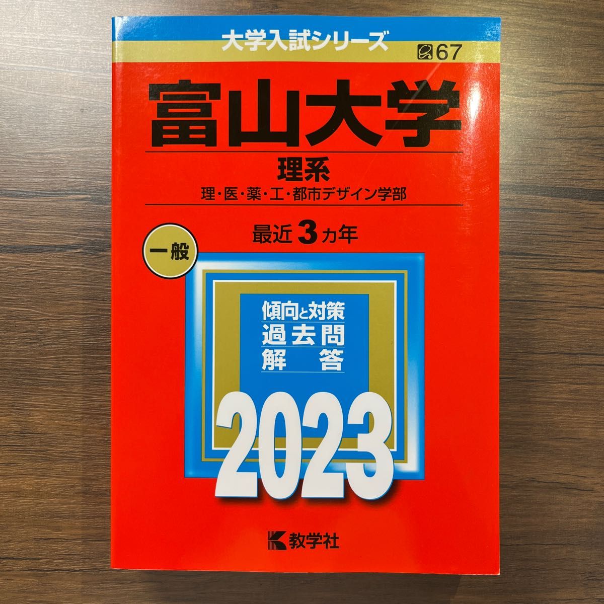 富山大学 過去問2023|Yahoo!フリマ(旧PayPayフリマ) 富山大学 過去問2023|Yahoo!フリマ(旧PayPayフリマ)