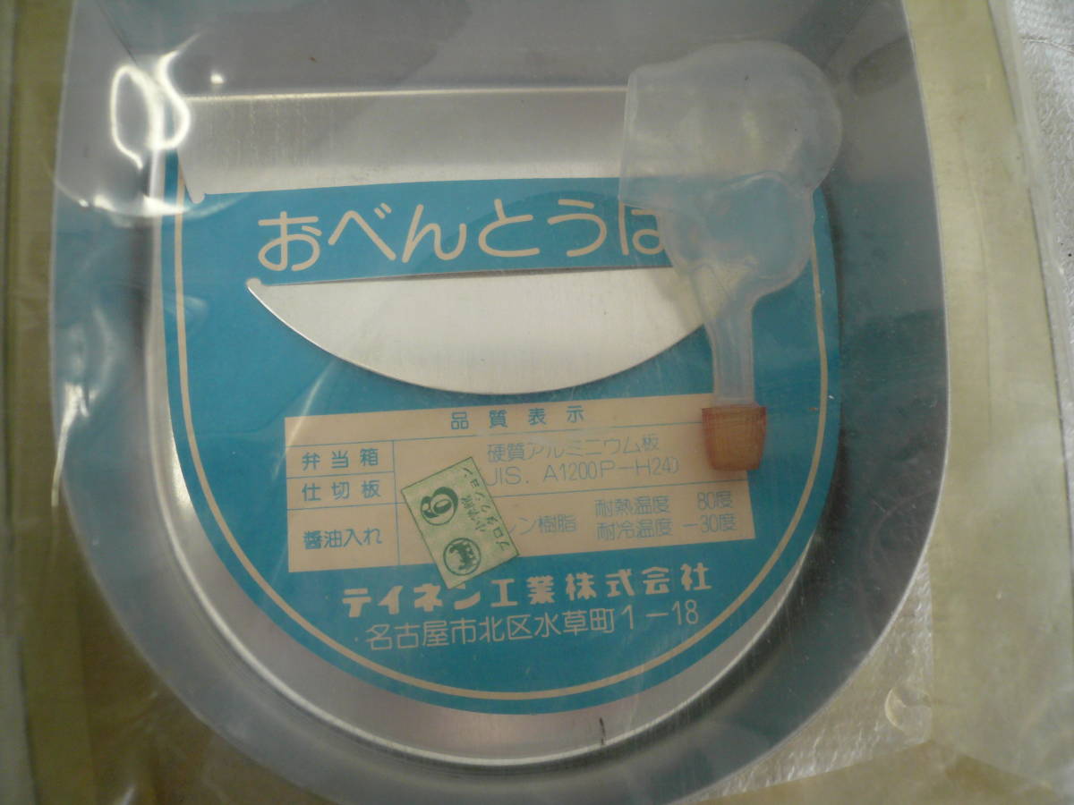 * that time thing anime lunch box * Doraemon wistaria . un- two male aluminium KA-2P dead stock # Showa Retro 