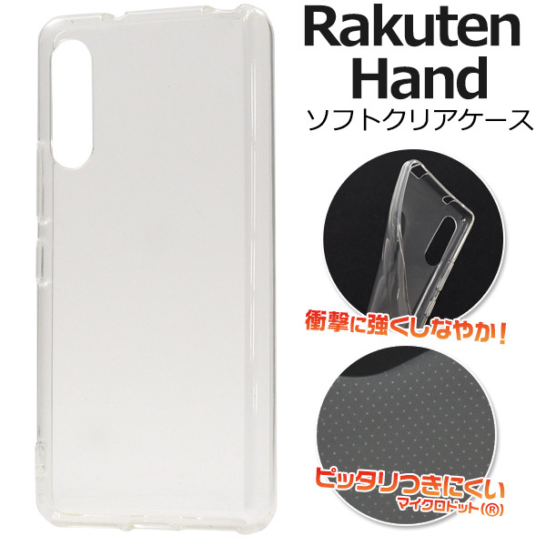 スマホケース　Rakuten Hand(楽天モバイル)用マイクロドット ソフトクリアケース_画像1