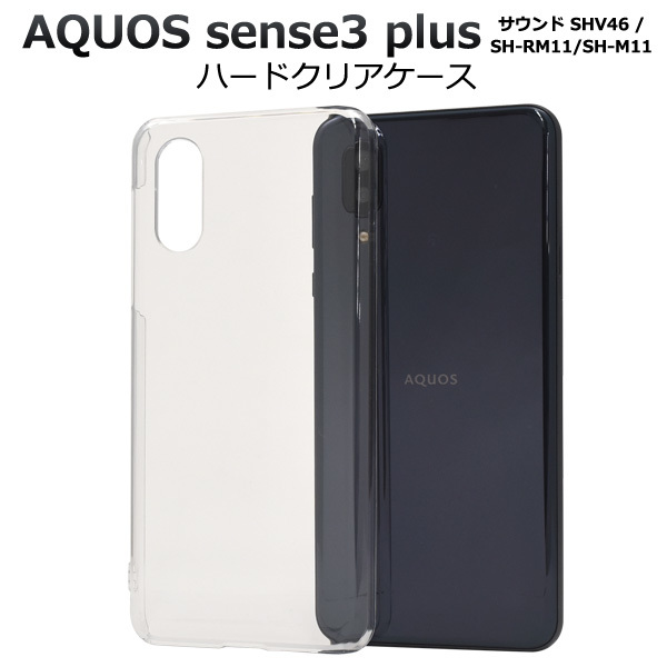 AQUOS sense3 plus サウンドハードクリアケースAQUOS sense3 plus サウンド SHV46/SH-RM11/SH-M11 アクオス センス 3 プラスの画像1