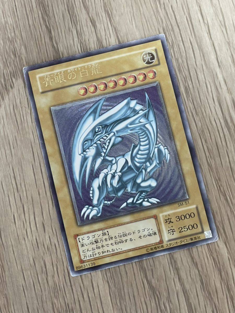 限定価格セール!】 遊戯王 ブルーアイズホワイトドラゴン 初期 青眼の