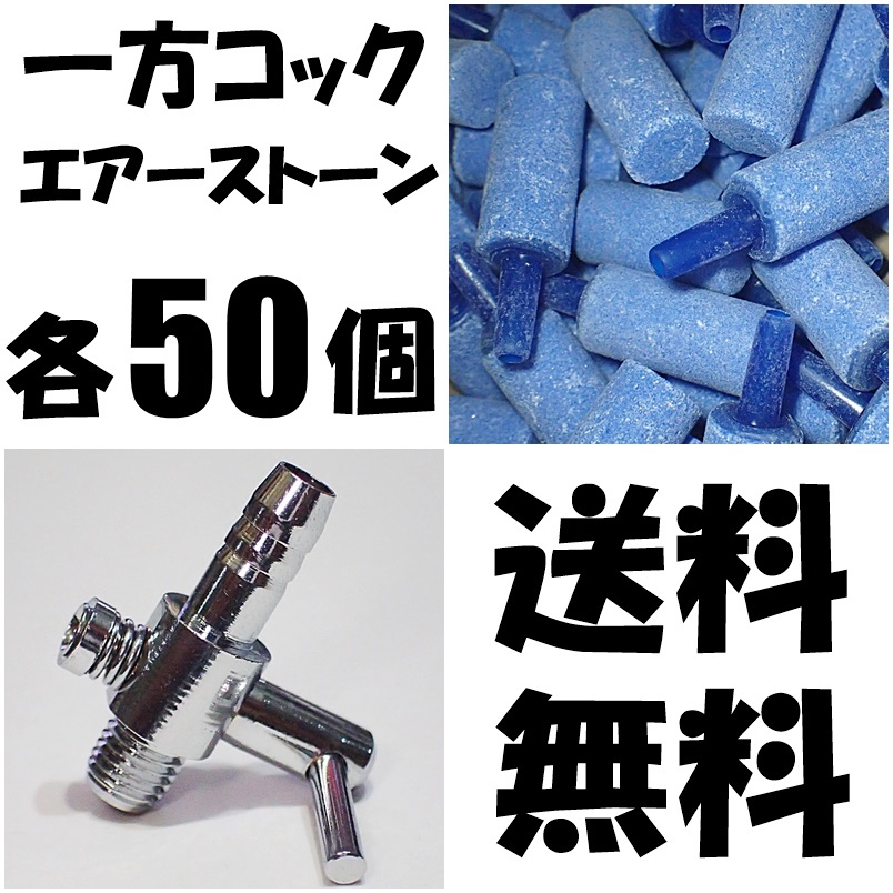 ☆エアーコック 5分岐管 1個、円柱形 エアーストーン 5個 ( 一方