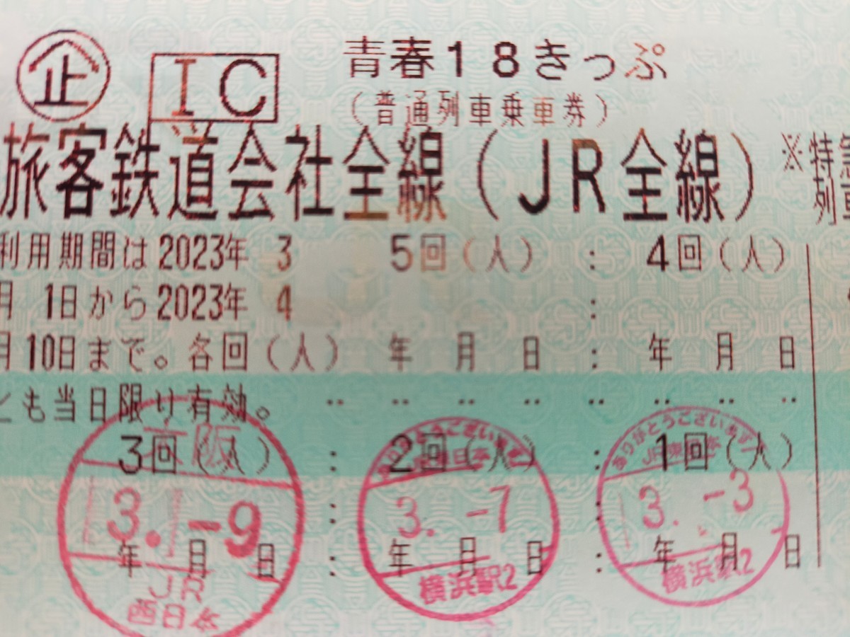 青春18きっぷ 2回分　返却不要　送料出品者負担　(18キップ　18切符)　即決7290円_画像1